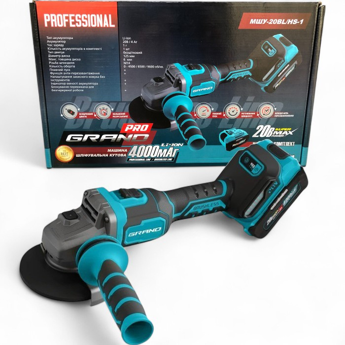 Акумуляторна болгарка Grand МШУ-20BL/HS-1 PRO (20В, 4000 мАг, 125 мм. ЧЕХІЯ), фото 1