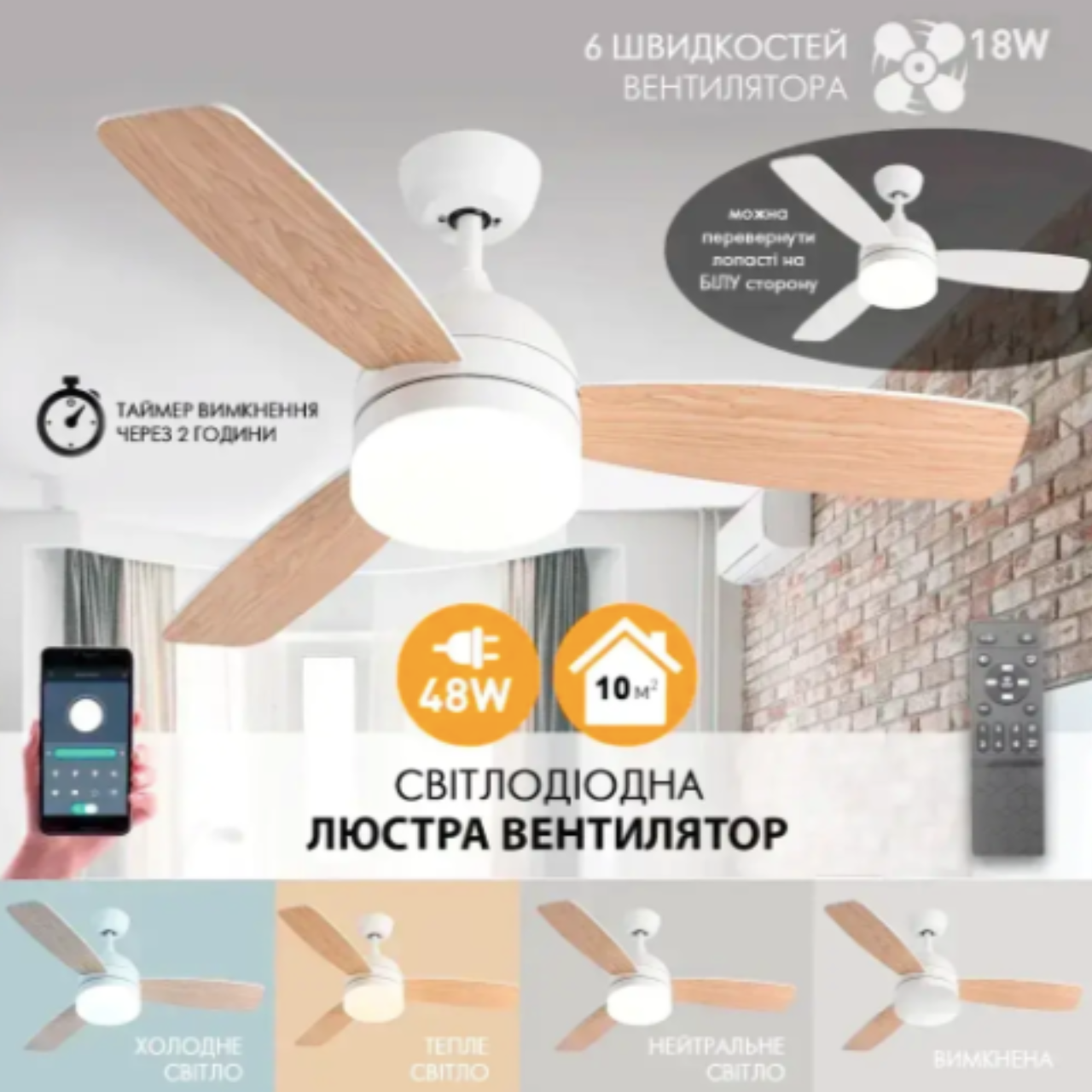 Світильник з вентилятором LUMINARIA 48W до 30 кв.м колір FAN WOOD 48W+18W R