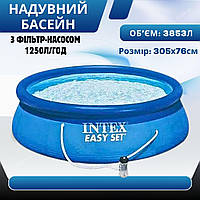 Басейн надувний круглий з фільтр-насосом Intex розмір 305х76см Вуличний басейн об ємом 3853л блакитний