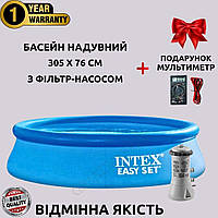 Надувний круглий басейн Intex з фільтр-насосом об ємом 3853л Вуличний басейн розмір 305х76см