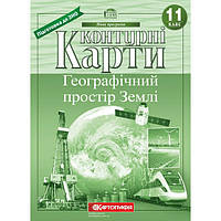 Контурні карти географія 11 клас географічний простір Землі