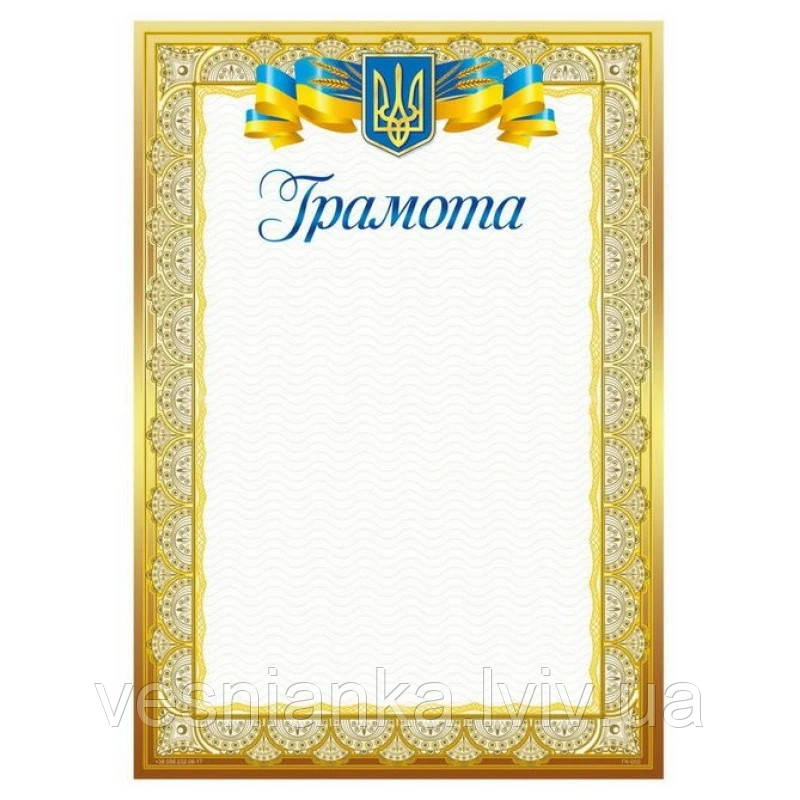 Бланк Грамота А4 для нагородження, ГМ-002