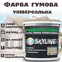 Фарба гумова Сіро-бежева надстійка супереластична універсальна емаль «РабберФлекс» SkyLine для будь-яких поверхонь 1.2 кг