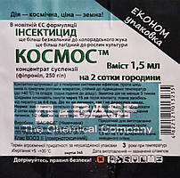 Інсектицид Космос 1,5 мл безжалісний до колорадських жуків ніжний до рослин