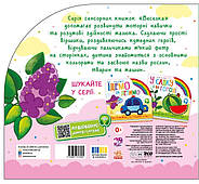 Тваринки та рослинки, фото 5