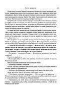 Боги і дракони. Книга 3, фото 4