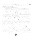 Боги і дракони. Книга 3, фото 6