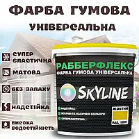 Фарба гумова Жовта надстійка супереластична універсальна емаль «РабберФлекс» SkyLine для будь-яких поверхонь 1.2 кг