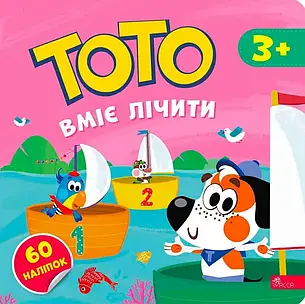 Комплект книг з наліпками «Тото». Автор - Альона Пуляєва, фото 2