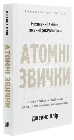 Комплект книг «Атомна сила щоденних дій». Автори - Вільям Макрейвен, Джеймс Клір, фото 2