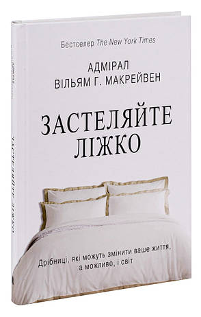 Комплект книг «Атомна сила щоденних дій». Автори - Вільям Макрейвен, Джеймс Клір, фото 3
