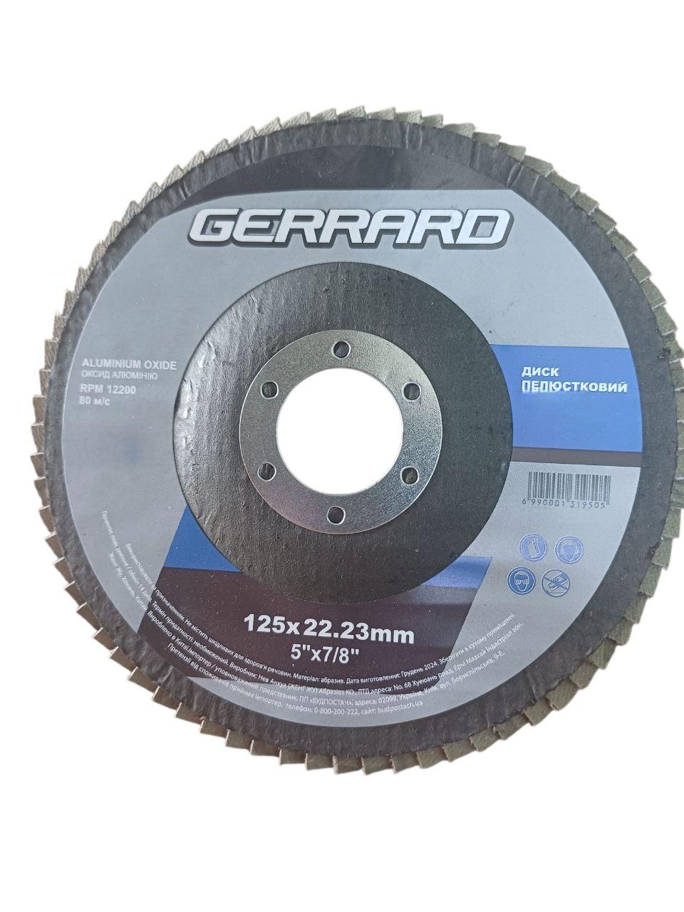 Круг 125х22,2 P36 Т27 пелюстковий плоский GERRARD, фото 1