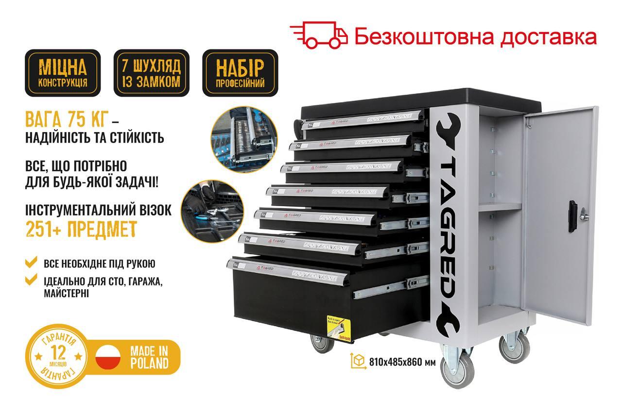 Шафа-візок з комплектом інструментів TAGRED 251 ШТ 7 шухляд TA212