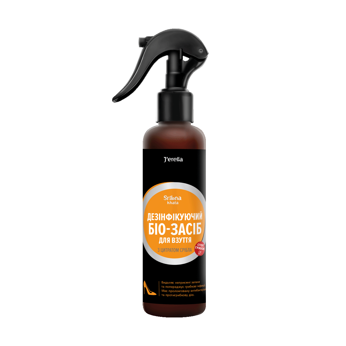 Дезінфікуючий засіб для взуття. З цитратом срібла 200 ml Jerelia SRIBNA-KHATA (16001), фото 1