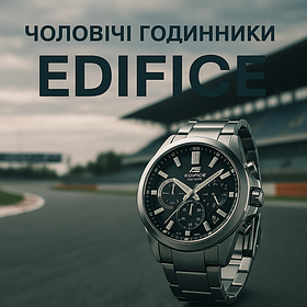 Чоловічі годинники Casio EDIFICE — стиль та точність