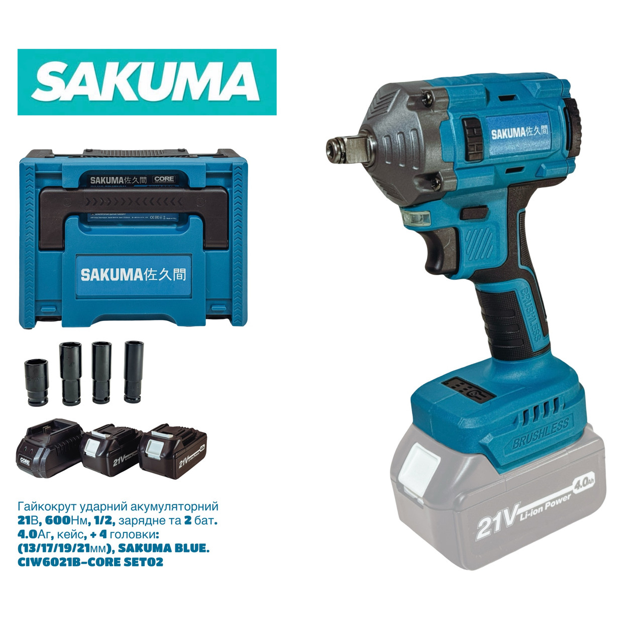 Гайковерт ударний акумуляторний SAKUMA BLUE. CIW6021B-CORE SET02 21В, 600Нм, 1/2, фото 1