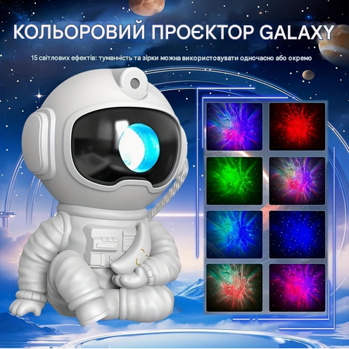 Космонавт нічник проектор зоряного неба DR-168 з пультом, фото 1