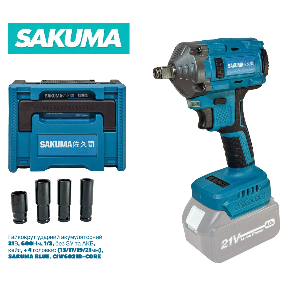 Гайковерт ударный аккумуляторный SAKUMA BLUE. CIW6021B-CORE 21В, 600Нм, 1/2 без акб и зу, фото 1