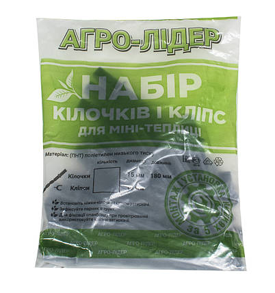 Комплект (кілочки 20 + кліпси 20) для парника-теплиці, фото 1