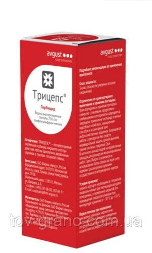 Гербіцид Трицепс ( Серпень )