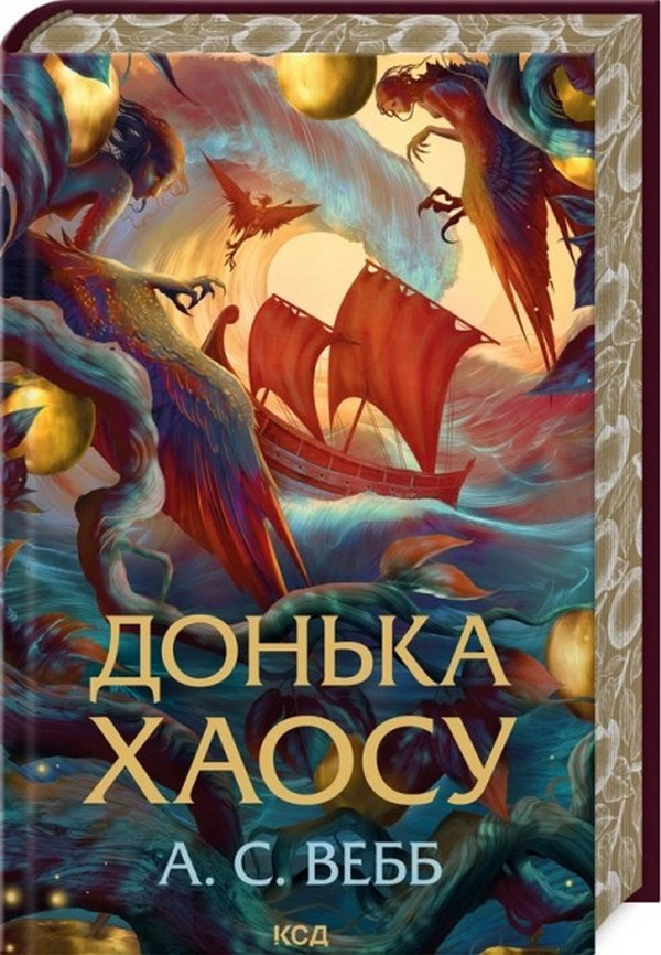 Книга Донька Хаосу. Книга 1 (Темний Пантеон). А. С. Вебб