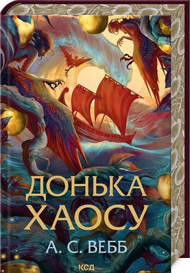 Книга Донька Хаосу. Книга 1 (Темний Пантеон). А. С. Вебб
