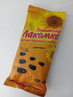 Насіння соняшника смажене Полтавська Лакомка Оригінал 150 г (30 шт/уп.)