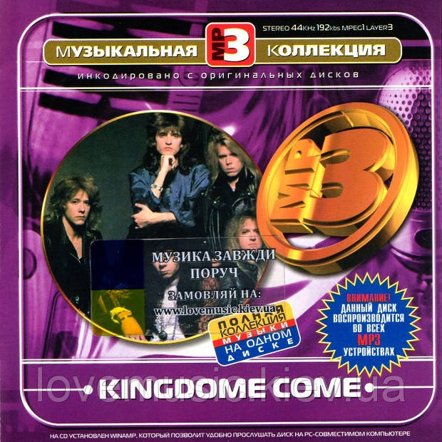 Музичний сд диск KINGDOM COME Музыкальная коллекция (2004) mp3 сд, фото 1