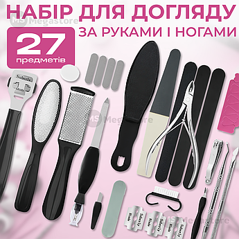Набір для манікюру інструменти для педикюру 27 предметів набір для домашнього педикюру пилка для нігтів