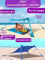 Пляжний тент, складний тент, тент від сонця, тент з УФ-захистом, Пляжний навіс, намет без стін