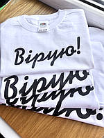 Чоловіча футболка "Вірую!"