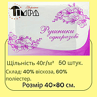 Рушники одноразові 40×80 см, 50 шт., нарізані, біла сітка