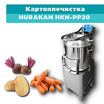 Картоплечистка HURAKAN HKN-PP20 вже доступна для замовлення