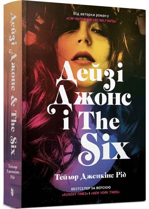 Дейзі Джонс і The Six, фото 1