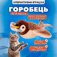 Іграшка для кішок інтерактивна літаюча пташка на акумуляторі, розумна плюшева іграшка зі звуком для кота