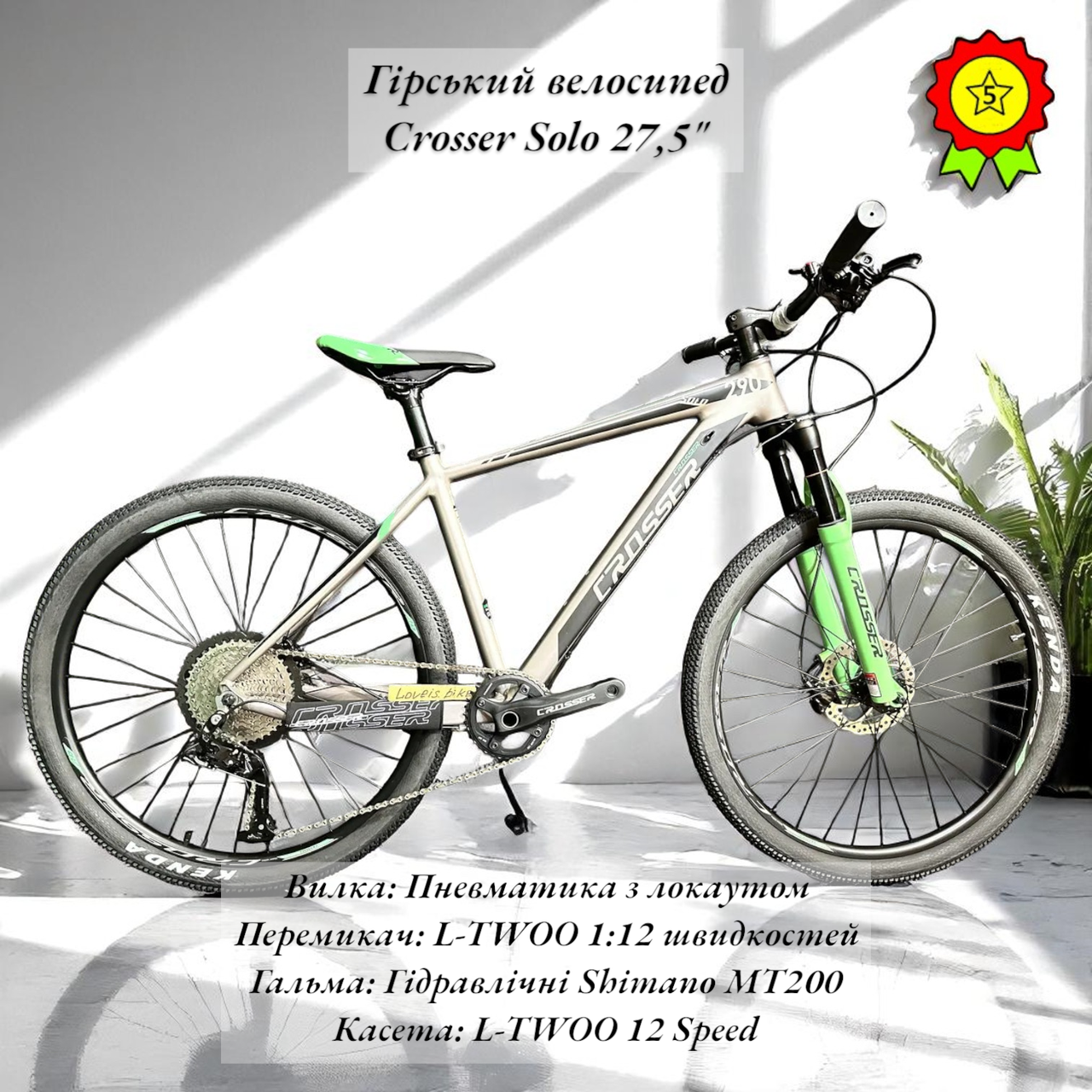 Гірський велосипед рама 18" L-TWOO 12 швидкостей гальма гідравліка вилка повітря з локаутом Crosser Solo 27,5", фото 1