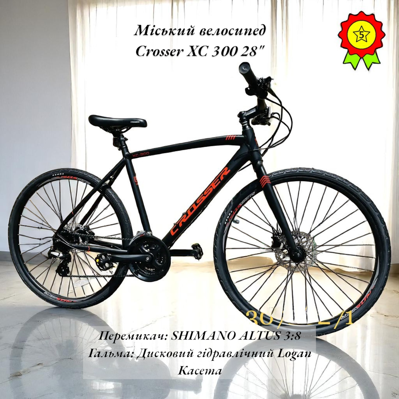 Універсальний міський велосипед з обладнанням Shimano гідравлічні гальма Crosser XC 300 28" рама 20", фото 1