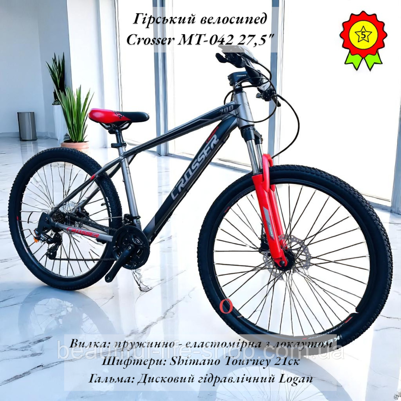 Гірський велосипед Shimano Tourney 21S гідравлічні гальма Logan Crosser MT-042 27,5" вилка з локаутом