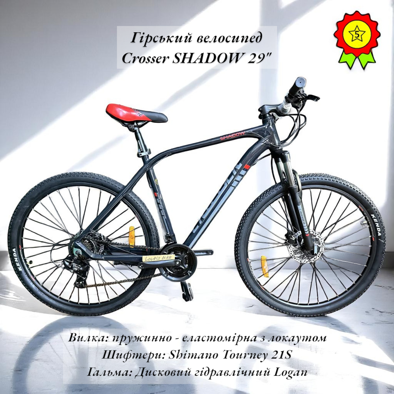 Гірський велосипед Crosser SHADOW 29" алюмінієва рама 19" гідравлічні гальма Logan SHIMANO 21 швидкість, фото 1