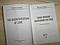 Сила любові Науковий погляд - Мішель Оден, фото 3
