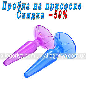 Анальний плаг корок на присоску силіконова анальна іграшка Пружний анальна пробка