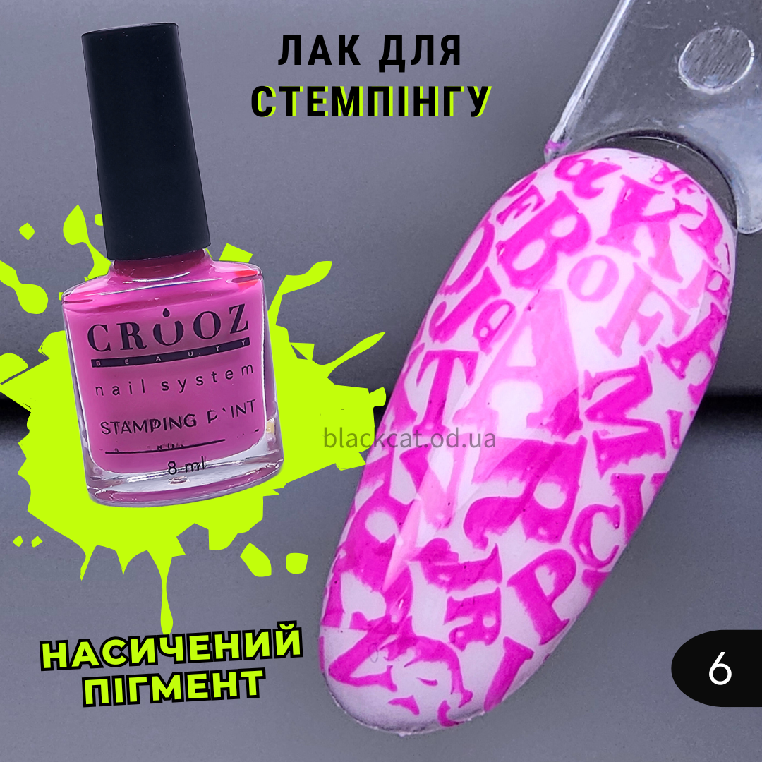 Лак фарба для стемпінгу фуксія (рожева, рожевий) Crooz 8 мл, фото 1