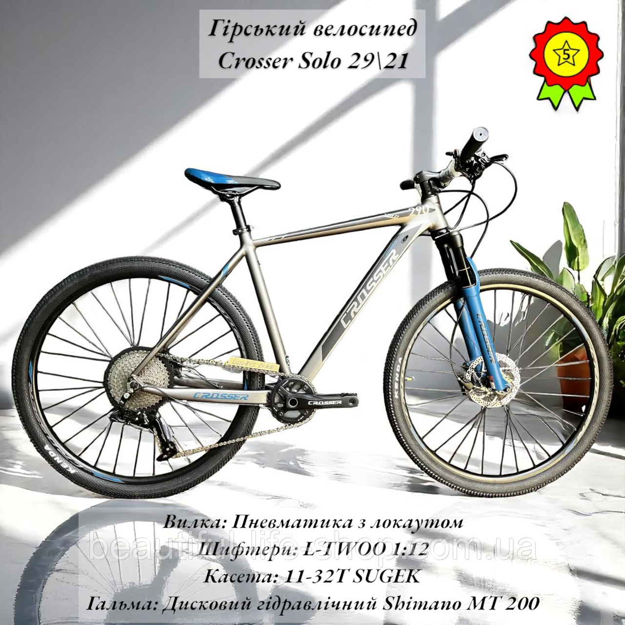 Гірський велосипед трансмісія Ltwoo 1*12 гідравлічні гальма Shimano касета вилка повітряна Crosser Solo 29\21