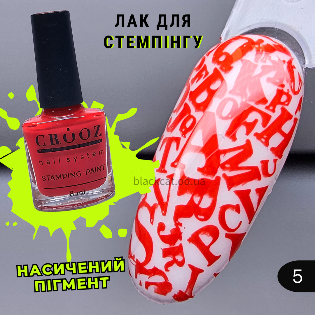 Лак фарба для стемпінгу червона (червоний) Crooz 8 мл, фото 1