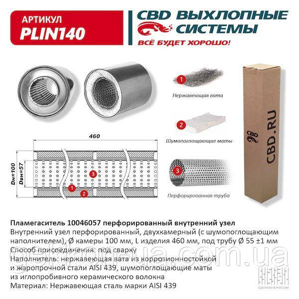 Пламегасник 100/460/57 перфорований, (Нержав./Сталь) AISI 439 [CBD], фото 1