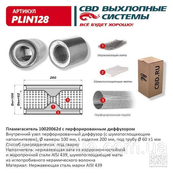 Пламегасник 100/200/62d з перфорованим дифузором, (Нержав./Сталь) AISI 439 [CBD], фото 1