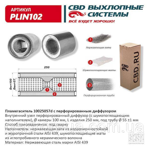 Пламегасник 100/250/57d з перфорованим дифузором, (Нержав./Сталь) AISI 439 [CBD], фото 1