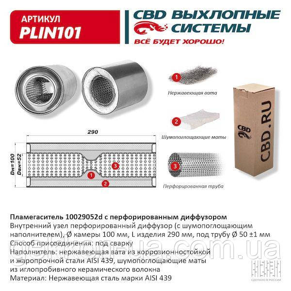 Пламегасник 100/290/52d з перфорованим дифузором, (Нержав./Сталь) AISI 439 [CBD], фото 1
