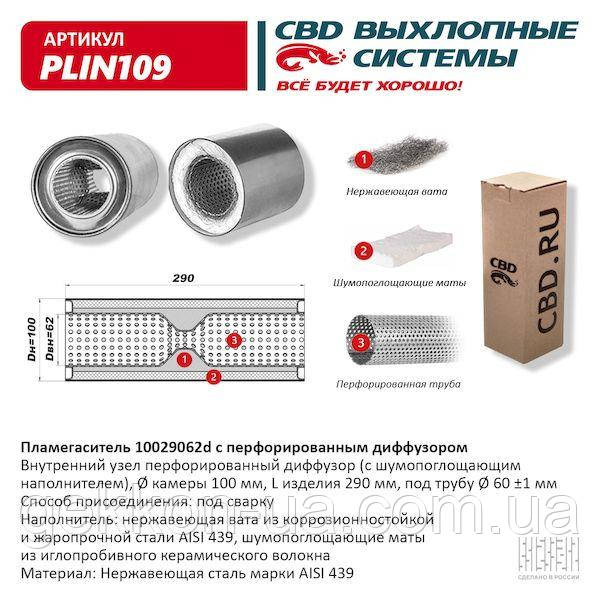 Пламегасник 100/290/62d з перфорованим дифузором, (Нержав./Сталь) AISI 439 [CBD], фото 1