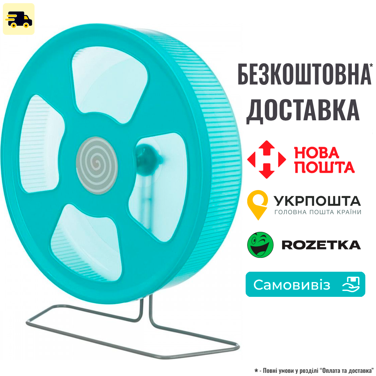 Колесо Trixie тренажер для великих хом'яків чи дегу, на підставці, d 33 см (пластик)